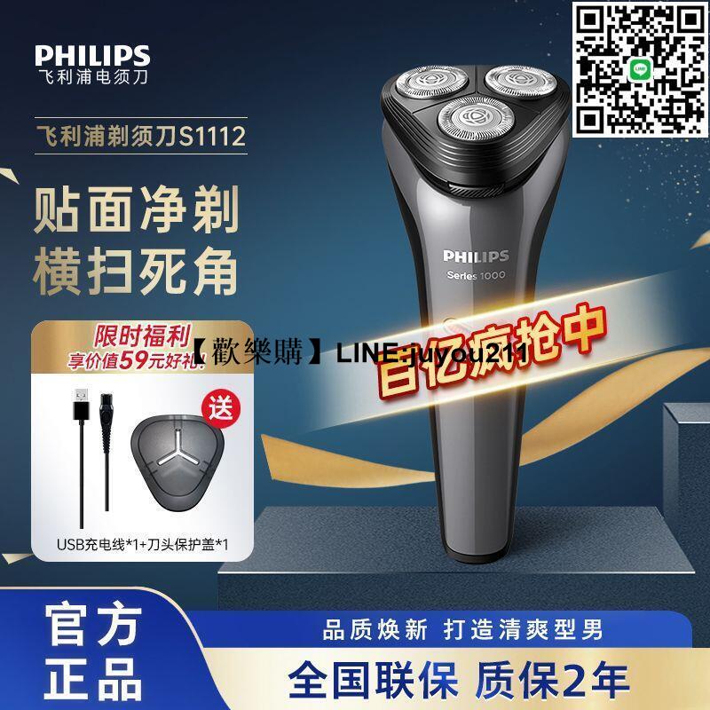 [聚優]★品牌免運★飛利浦刮鬍刀男士電動剃須刀全身水洗可充電式全自動刮鬍子刀S1112/1113