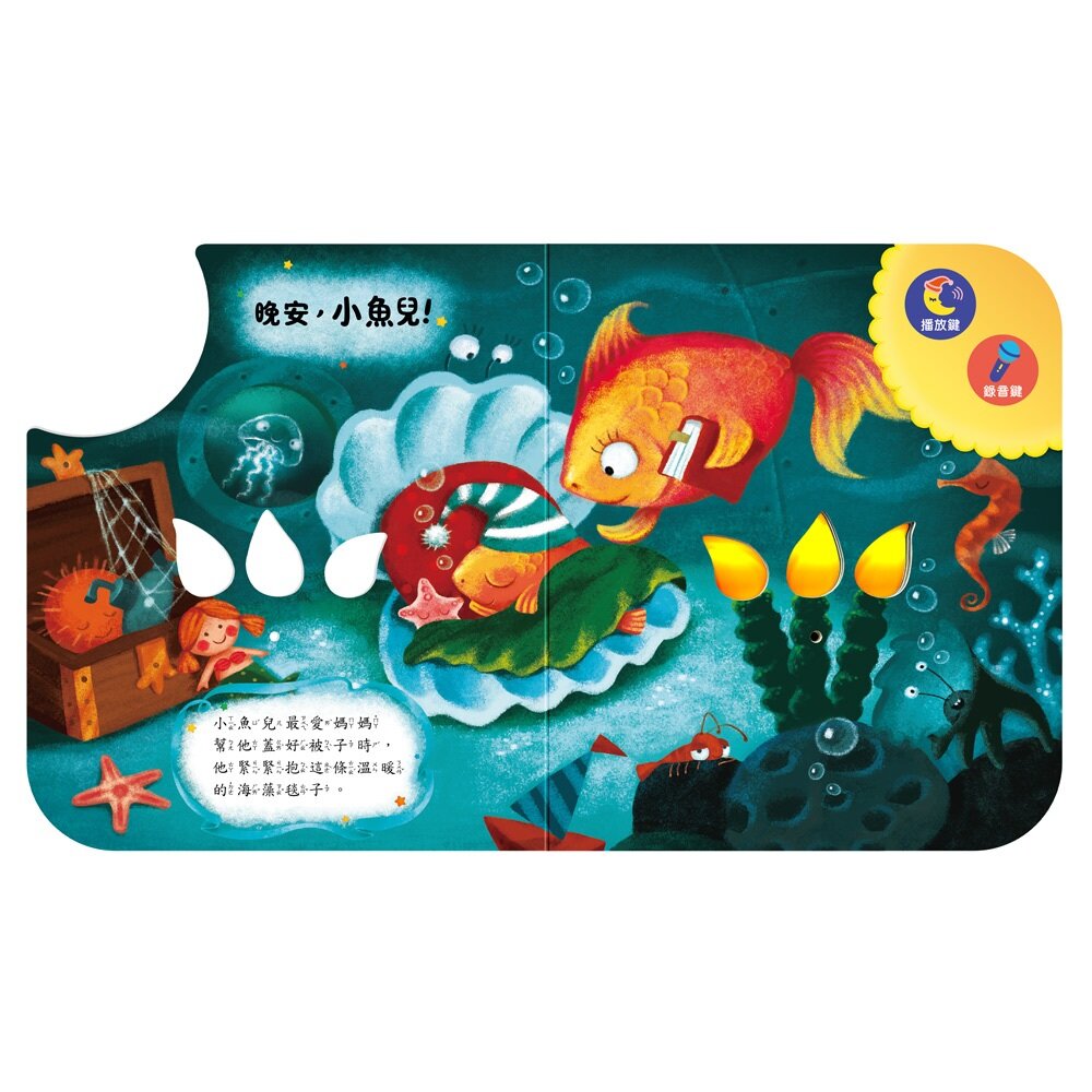 媽媽買 晚安! 華碩文化 可以吹熄蠟燭的互動有聲書 可錄音 有聲書 互動書 繪本 3
