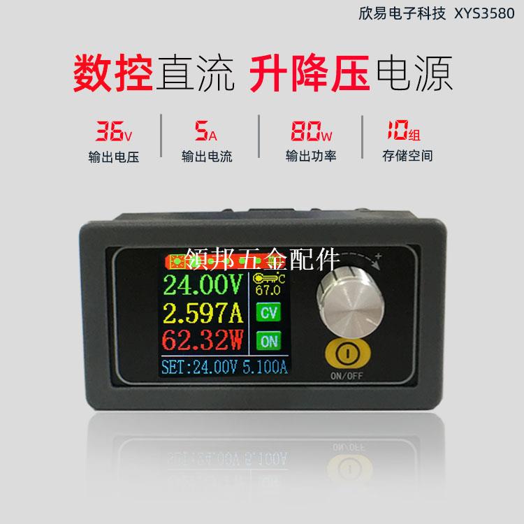 DCDC數控升降壓可調直流穩壓電源升壓降壓模組恆壓恆流太陽能充電[領邦五金配件]