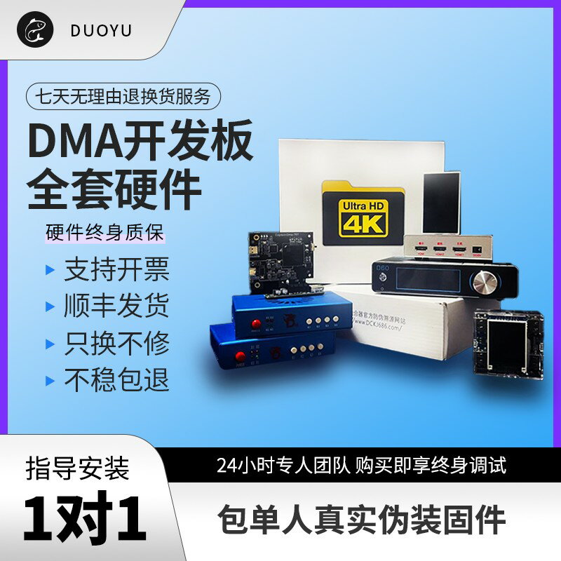 {臺灣公司貨 可打統編}DMA板子全套dma三件套75T絕地求生板子PUBG吃雞八寶粥單人韌體