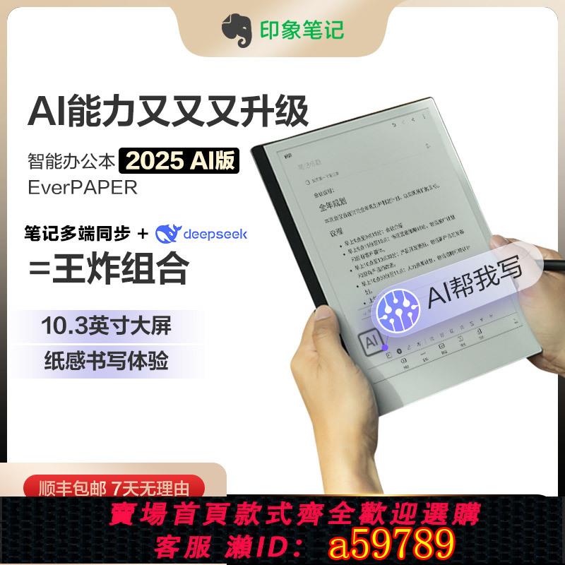 【台灣公司 可打統編】印象筆記手寫智能本10.3英寸電子書閱讀器EverPAPER手寫轉文本電子筆記本墨水屏AI記事本辦公電紙書paper