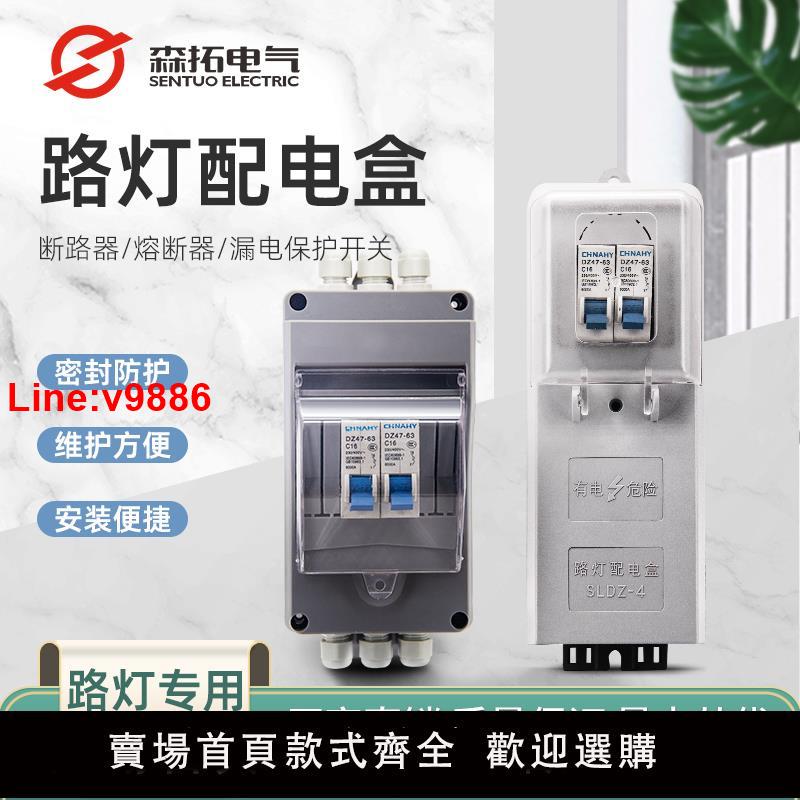 【臺灣公司 超低價】EKM2035路燈配電盒配電箱斷路器熔斷器漏電保護安全控制開關防水