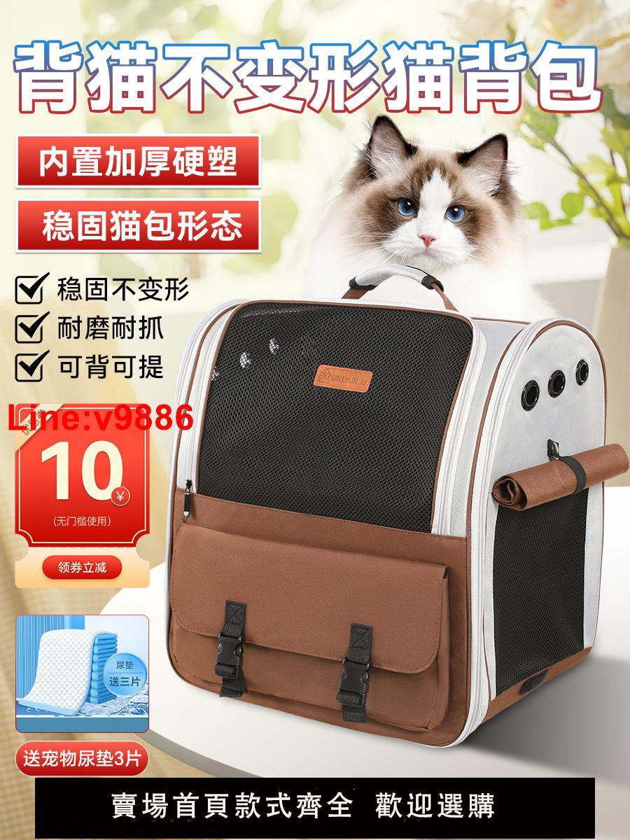 【臺灣公司 超低價】貓包便攜外出寵物包背貓不變形貓咪包大容量狗狗包透氣雙肩貓揹包