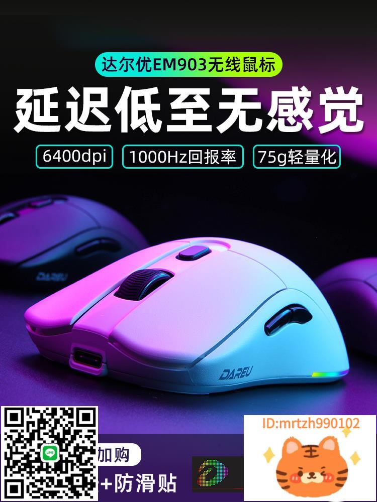 達爾優EM903有線無線電競遊戲專用鼠標辦公家用筆記本電腦通用宏滑鼠-杏奈生活舘