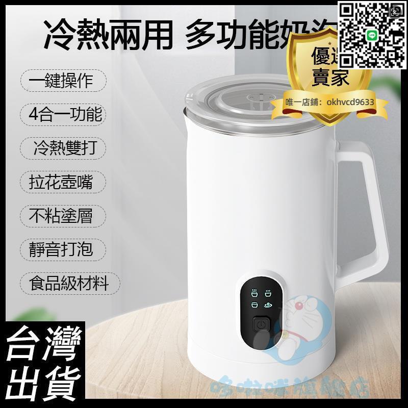 【千羽家居】【滿300出貨】奶泡機 多功能奶泡機 奶泡機電動奶泡器 冷熱4種模式 打奶泡奶泡杯 牛奶加熱 咖啡配件 咖啡起