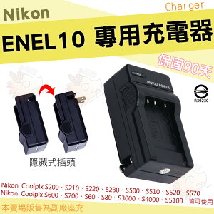 【小咖龍】 Nikon ENEL10 EN-EL10 副廠 坐充 充電器 座充 Coolpix S200 S210 S220 S230 S500 S510 S520 S570 S600