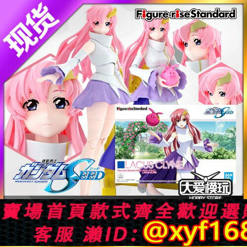 {保固一年 可打統編}現貨萬代 Figure-rise FRS 拉克絲 克萊因 高達SEED可動拼裝模型