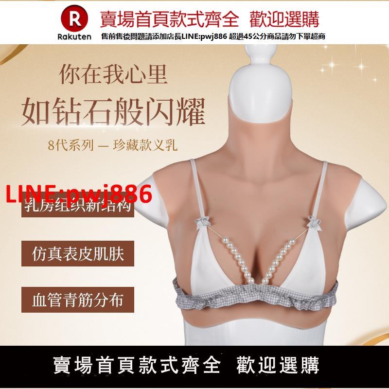 【臺灣公司優質服務】弘姍八代珍藏款義乳房假胸CD變裝主播超大胸影視COS男扮女裝