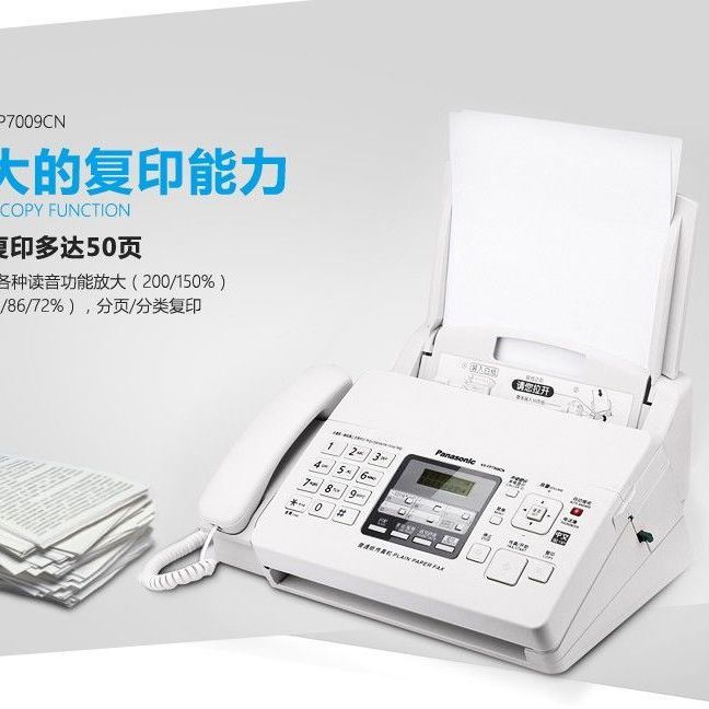 【新品】全新松下KX-FP7009CN普通紙傳真機A4紙中文顯示傳真機電話一體機