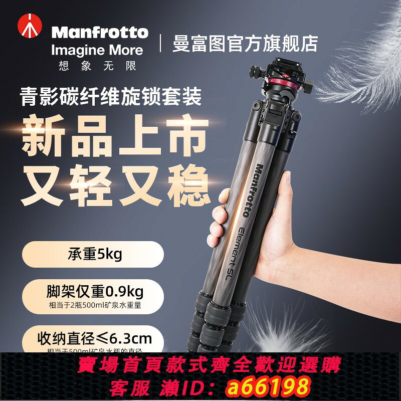 【台灣公司 可開發票】【25年新品】Manfrotto曼富圖 MKELESLTCBK-BH青影碳纖維旅行微單反相機專業三腳架球型雲臺戶外便攜風光攝影