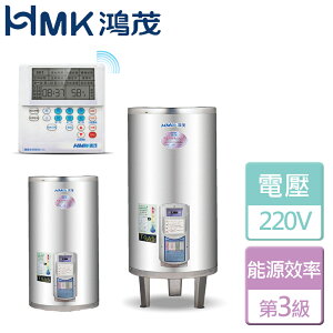 【鴻茂HMK】分離控制型電能熱水器-20加侖(EH-2002UN) - 北北基含基本安裝