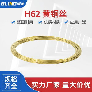 黃銅線 h62銅線 黃銅絲 黃銅棒 1mm-5mm銅絲 圓絲 黃銅線 切割