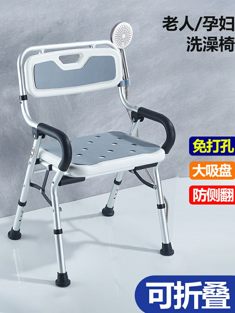 老人洗澡專用椅淋浴折疊椅子座椅沐浴椅沖涼椅老年人防滑浴室凳子