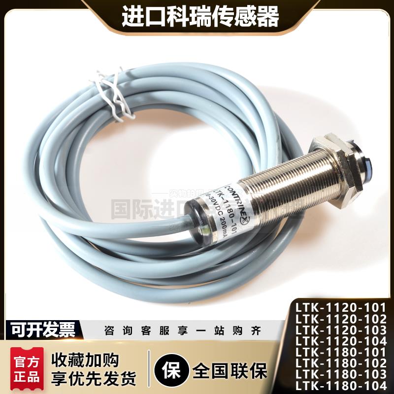 科瑞LTK-1120-101漫反射光電開關1180-102四線1120-103傳感器104 | 協貿 ...