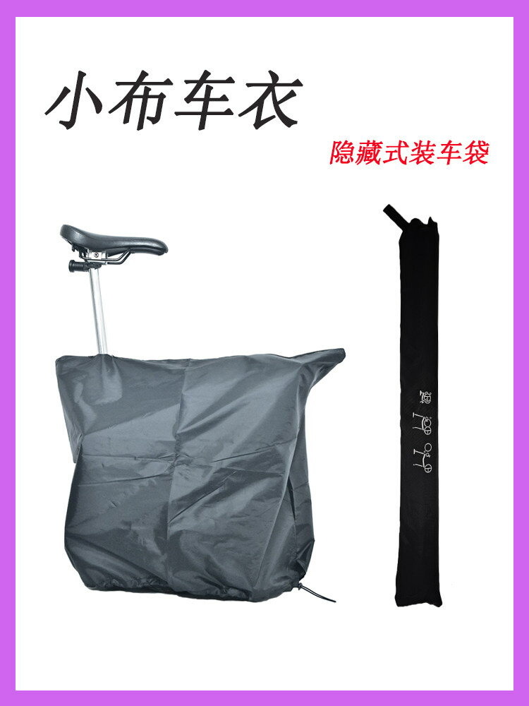 小布裝車包適用Brompton折疊車防塵隱藏收納車罩小布配件收納箱