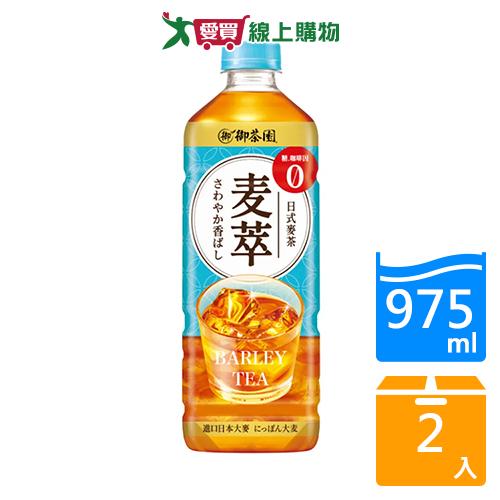 御茶園麥萃無糖麥茶975ML【兩入組】【愛買】