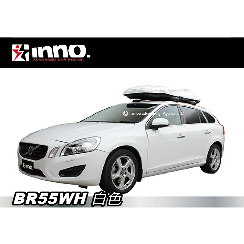 MRK】【限時優惠】INNO ROOF BOX BRQ55 WH 亮白色300L BR55 車頂行李箱