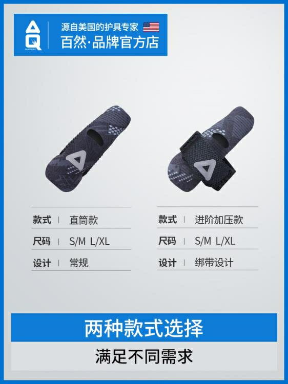 AQ籃球護指套固定神器排球手指保護套指關節套運動大拇指繃帶護具 貝達生活館