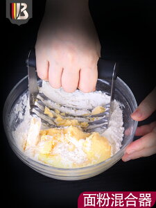 面粉混合攪拌器家用廚房神器不銹鋼壓面煎餅糕點酸奶揉面粉小工具