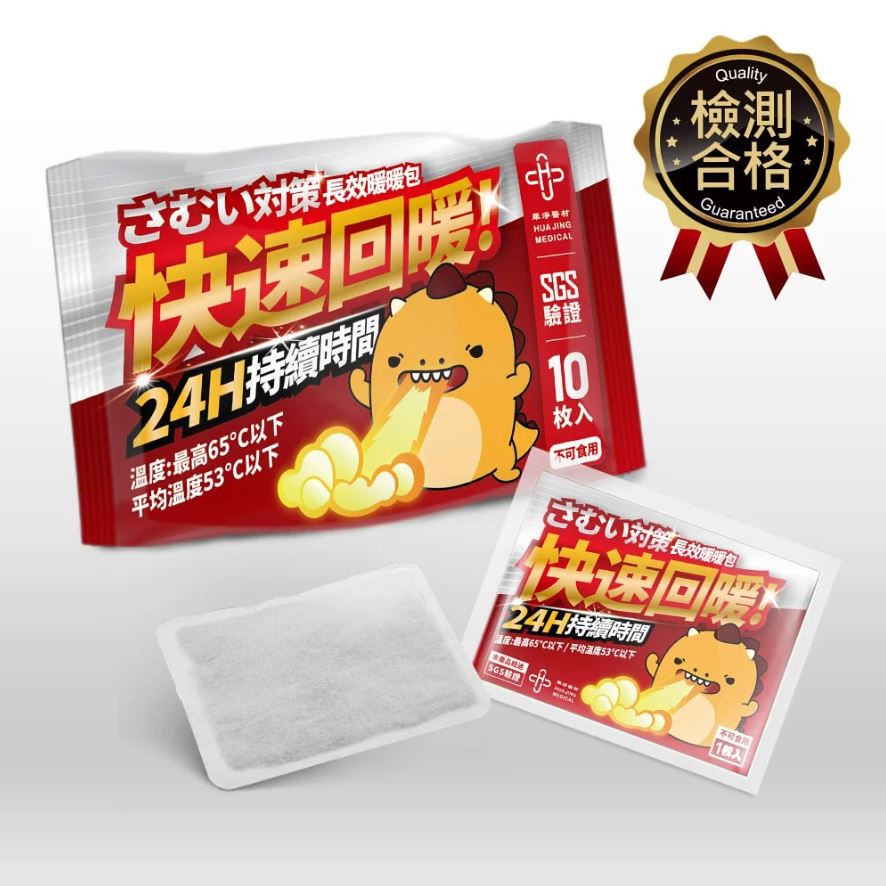 【現貨快速出貨】噴火龍 長效手握式暖暖包 10枚入 24H持續時間 給你/妳快速回暖 台灣製 華淨醫材 6
