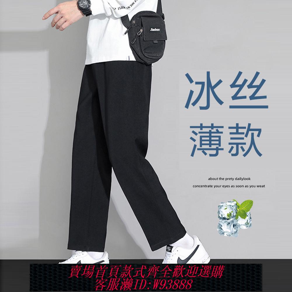 【買它！流行男裝】冰絲褲子男夏薄款透氣寬松百搭直筒青年九分褲