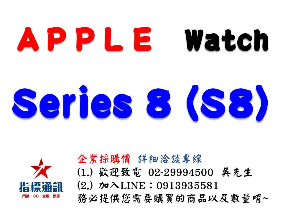 ✰企業採購專用 Apple Watch Series 8 (GPS) 運動型錶帶 (41mm/45mm-Wifi/LTE)