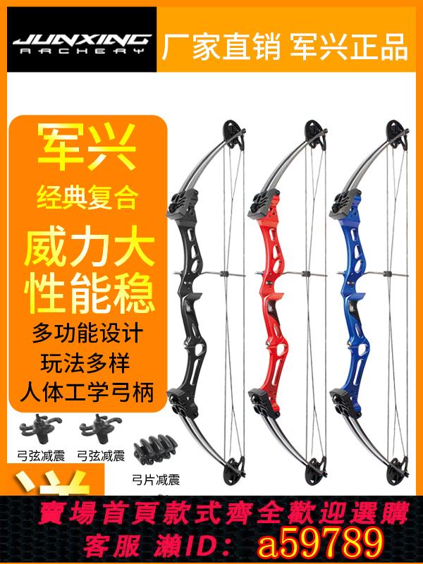 【臺灣公司 可打統編】軍興星辰復合弓箭射擊合金戶外反曲弓比賽競技滑輪弓射魚套裝射箭