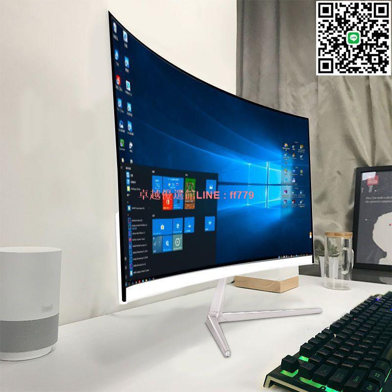 【卓越優選館】電競電腦顯示器32寸4k高畫質全新24寸27寸2k/4k顯示螢幕液晶144hz