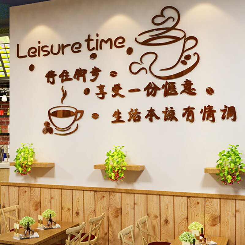 奶茶店墻面裝飾墻貼玻璃貼紙店鋪櫥窗佈置墻壁亞克力網紅咖啡店鋪