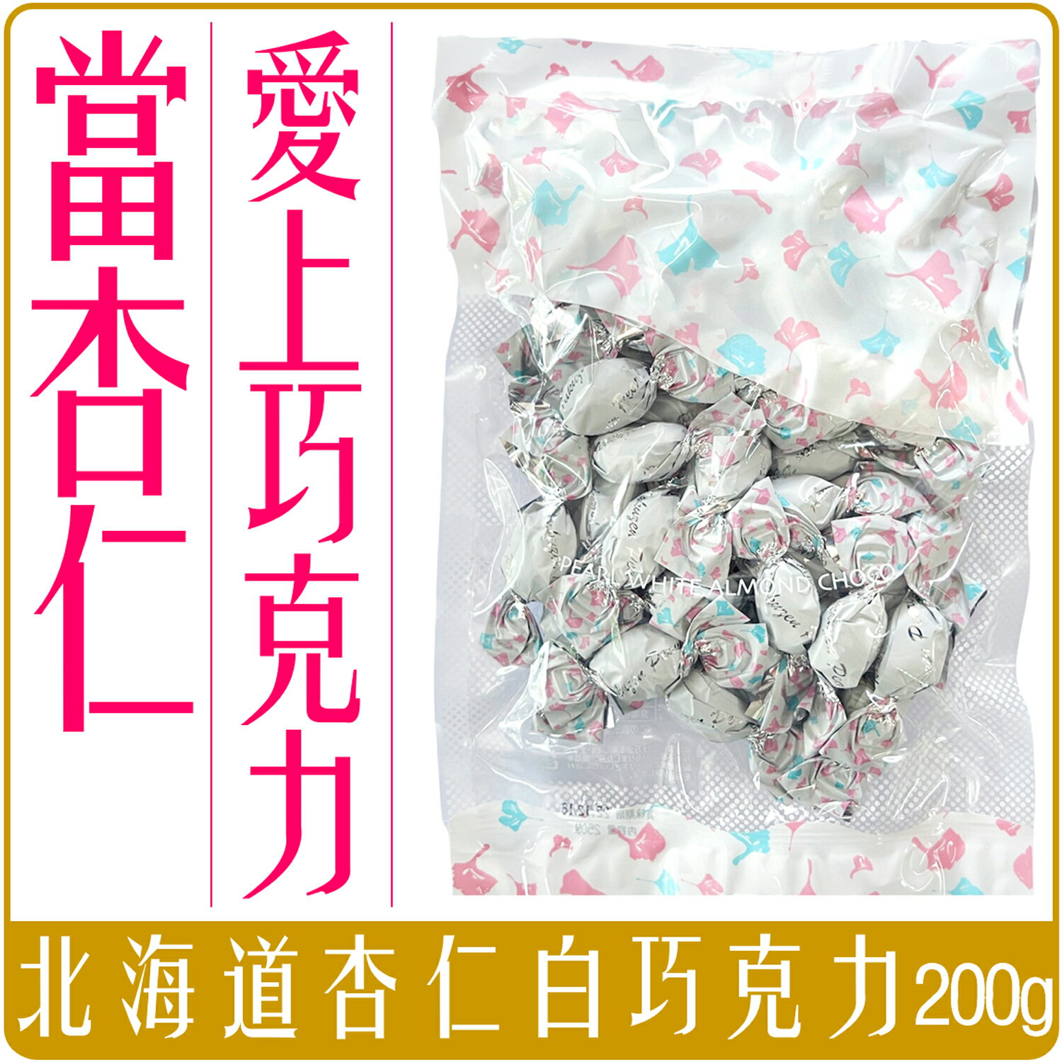 《 Chara 微百貨 》 附發票 日本 北海道 杏仁 巧克力 200g 團購 批發 白巧克力 杏仁白巧克力 代購