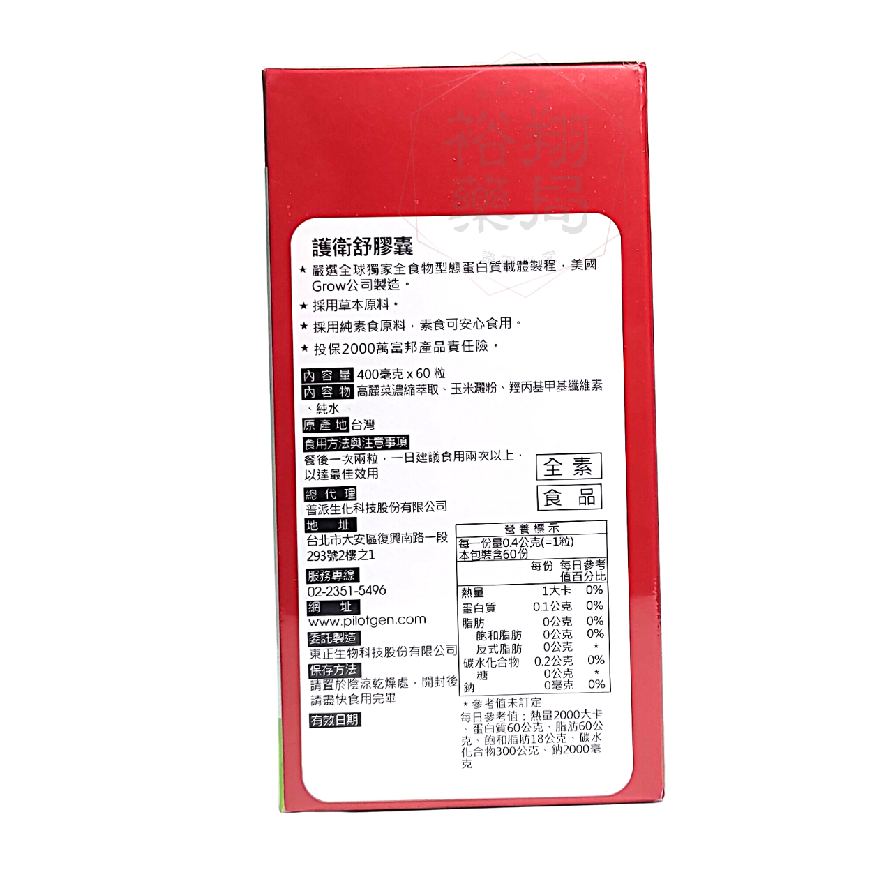 普派生化│護衛舒膠囊│60粒 高麗菜濃縮萃取 3