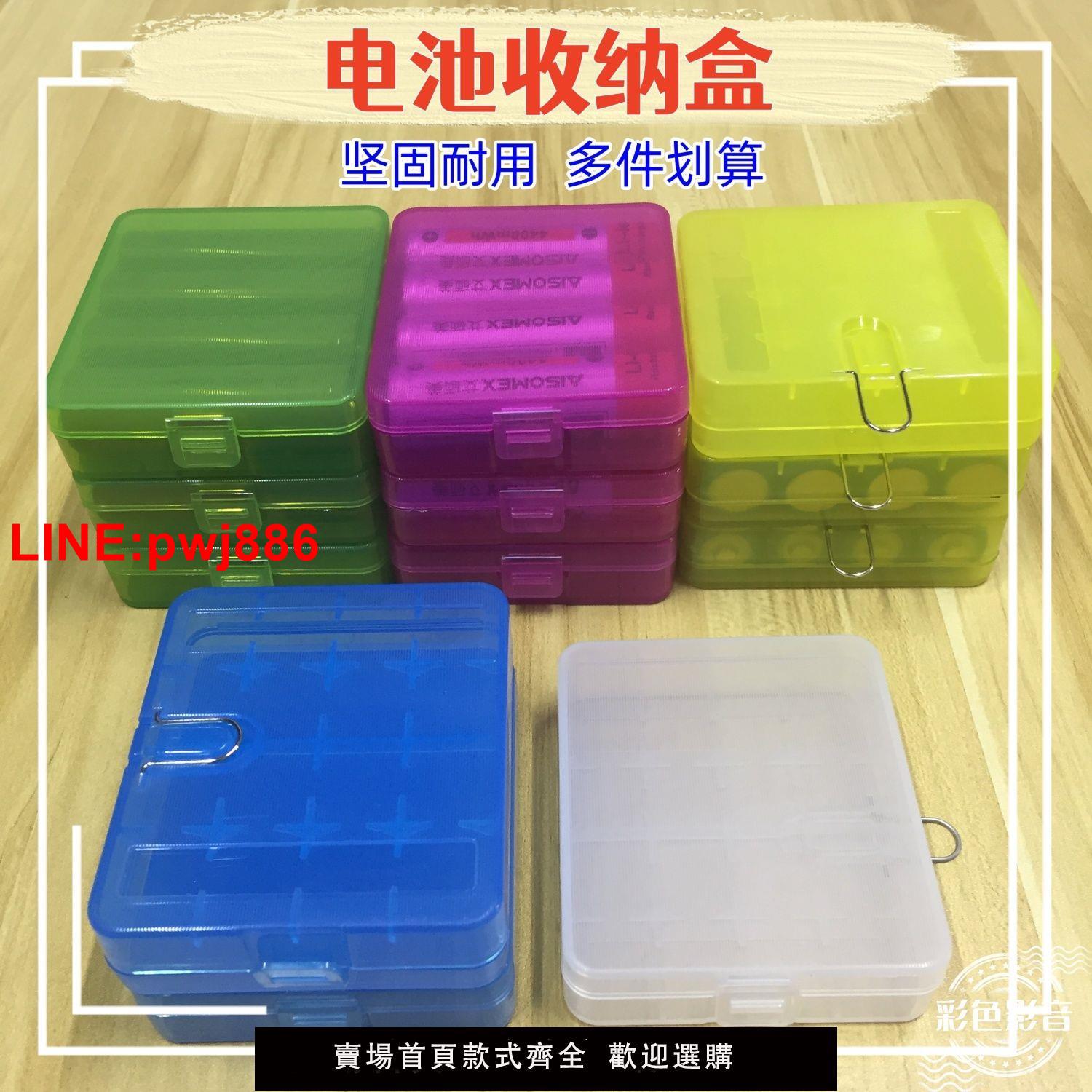 {臺灣公司 可開發票}18650電池收納盒5號7號通用電池盒透明塑料盒耐用防水保護儲備盒