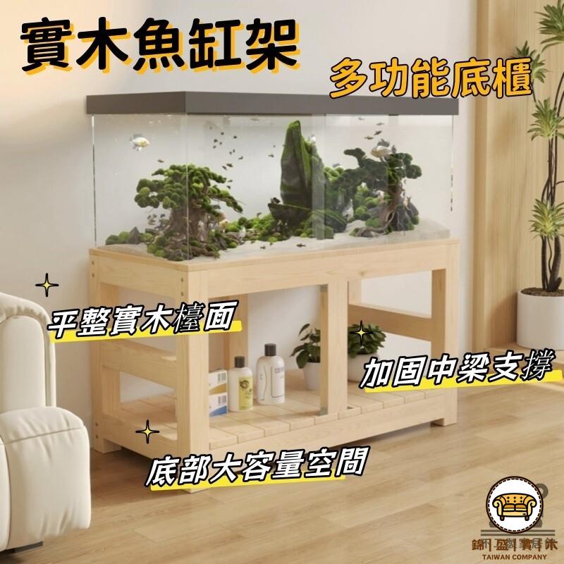 可開發票 工廠現貨 【實木魚缸架子 宅配免運】家用多層組缸架 客廳魚缸底座 家用多功能底櫃 家用松木置物架子 龜缸架子 承重魚缸架 特惠/全館折扣 售後保障 j547