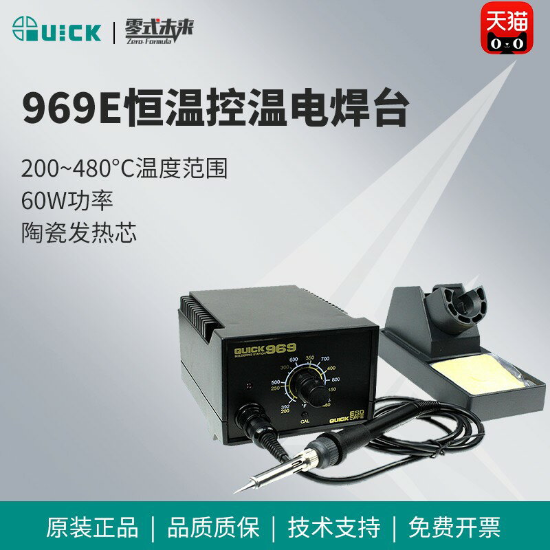 【可開發票】QUICK快克969A/E電烙鐵控溫可調溫恆溫手機主機板維修焊臺