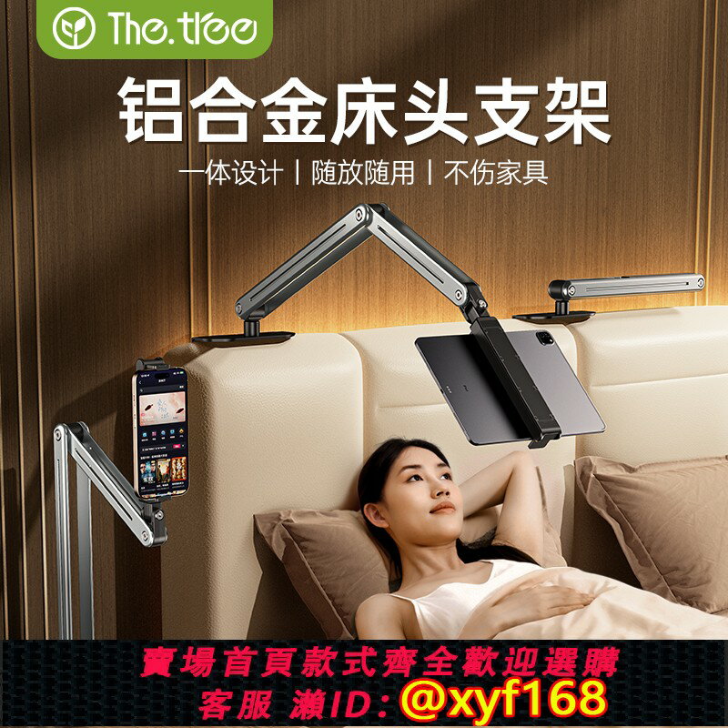 {保固一年 可打統編}thetree手機懶人平板支架免夾床頭床邊ipad支撐架桌面懸臂手機架隱藏式床上pad電腦Switch躺平著看直播追劇