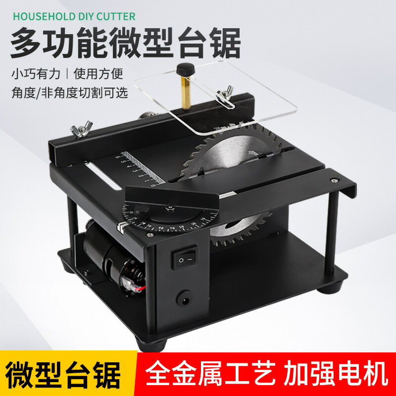 微型迷你臺鋸 小型家用臺式切割機 diy模型製造木工鋸 微型精密鋸臺 多功能迷你臺切割機 木工電鋸臺 桌上臺鋸