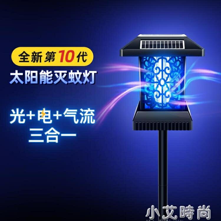 億豐太陽能滅蚊燈戶外防水家用庭院花園照明電擊壁掛式滅蚊蟲神器 全館免運