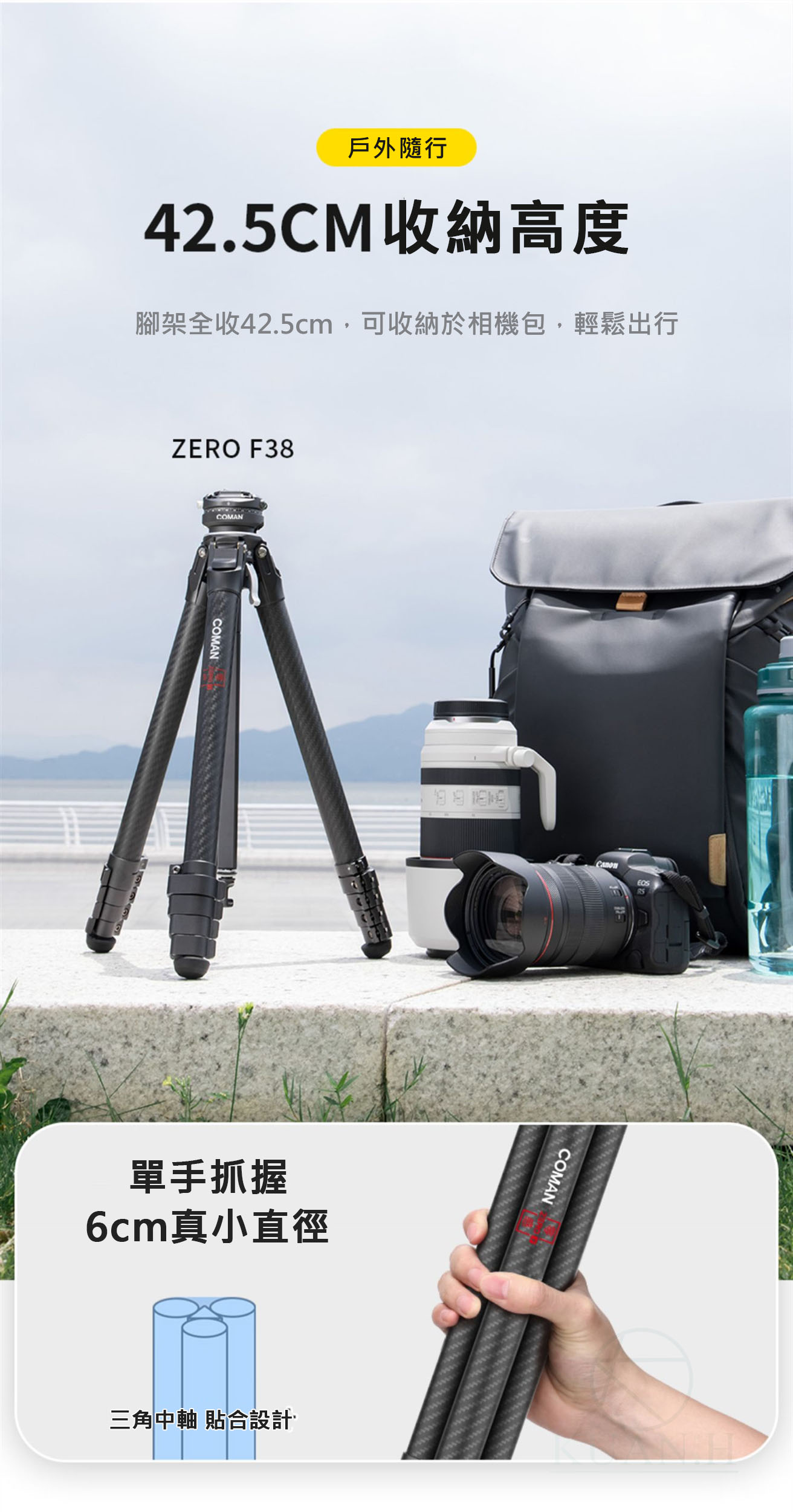 COMAN 科漫 Zero F38 零感 F38快裝 阿卡快裝 碳纖維三腳架 科漫原廠 專業腳架 快拆腳架 相機腳架｜領券最高折$220 5