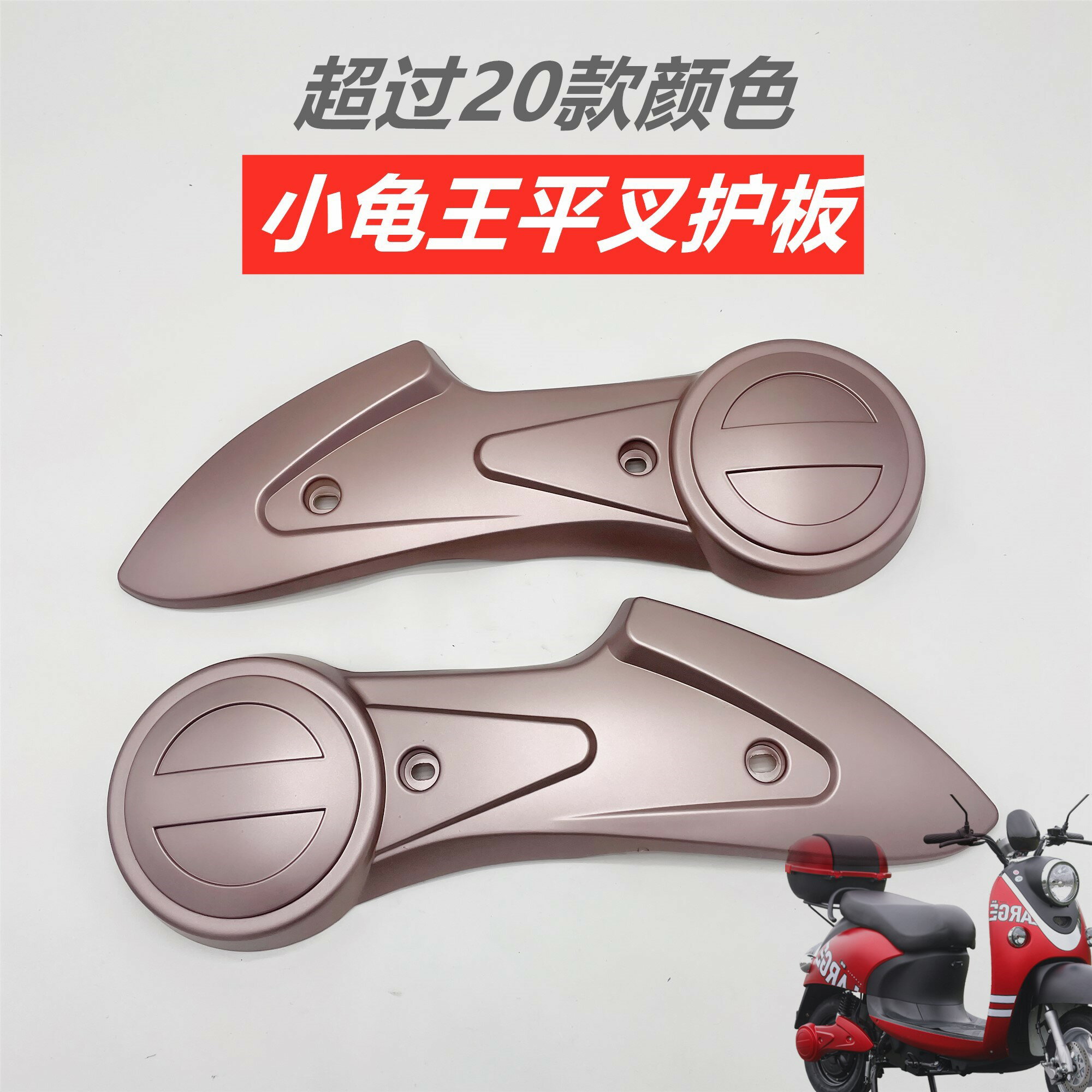 電動車小龜王平叉護板王電機護蓋龜五小綿羊后輪電機擋板改裝車殼