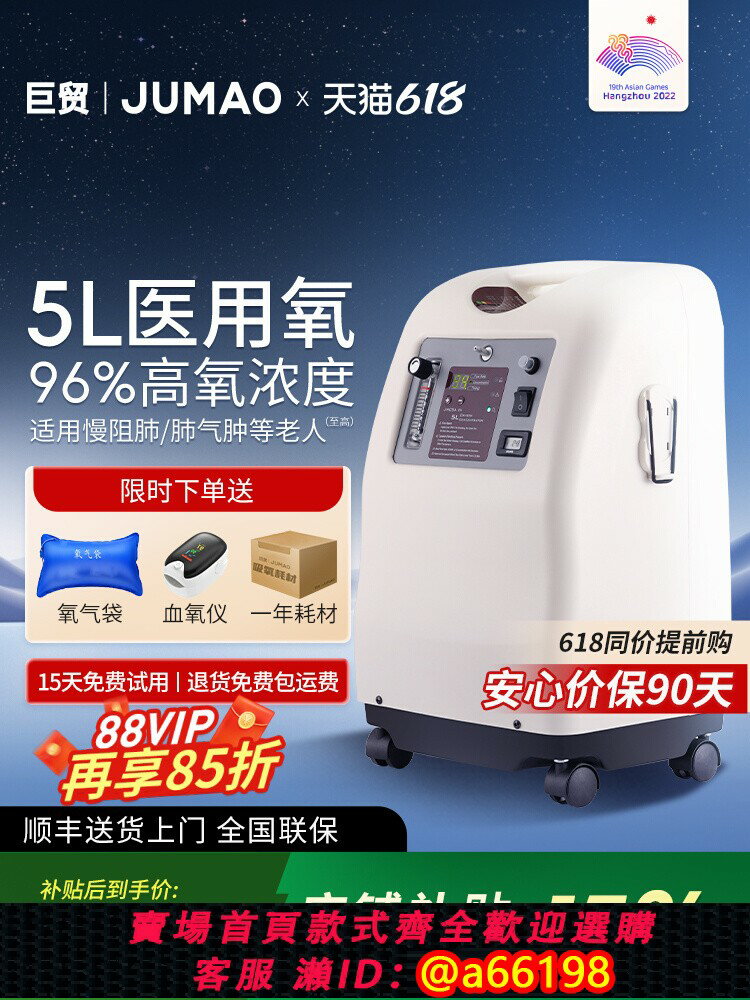 【臺灣公司 可開發票】【店鋪補貼】巨貿5L升制氧機家用吸氧機5A醫用級老人氧氣機霧化器