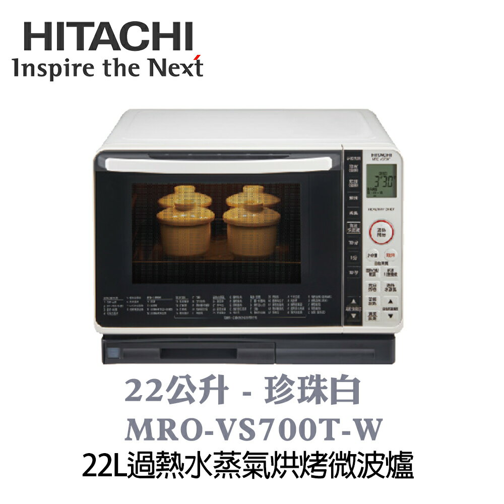日立 22L 水蒸氣烘烤微波爐