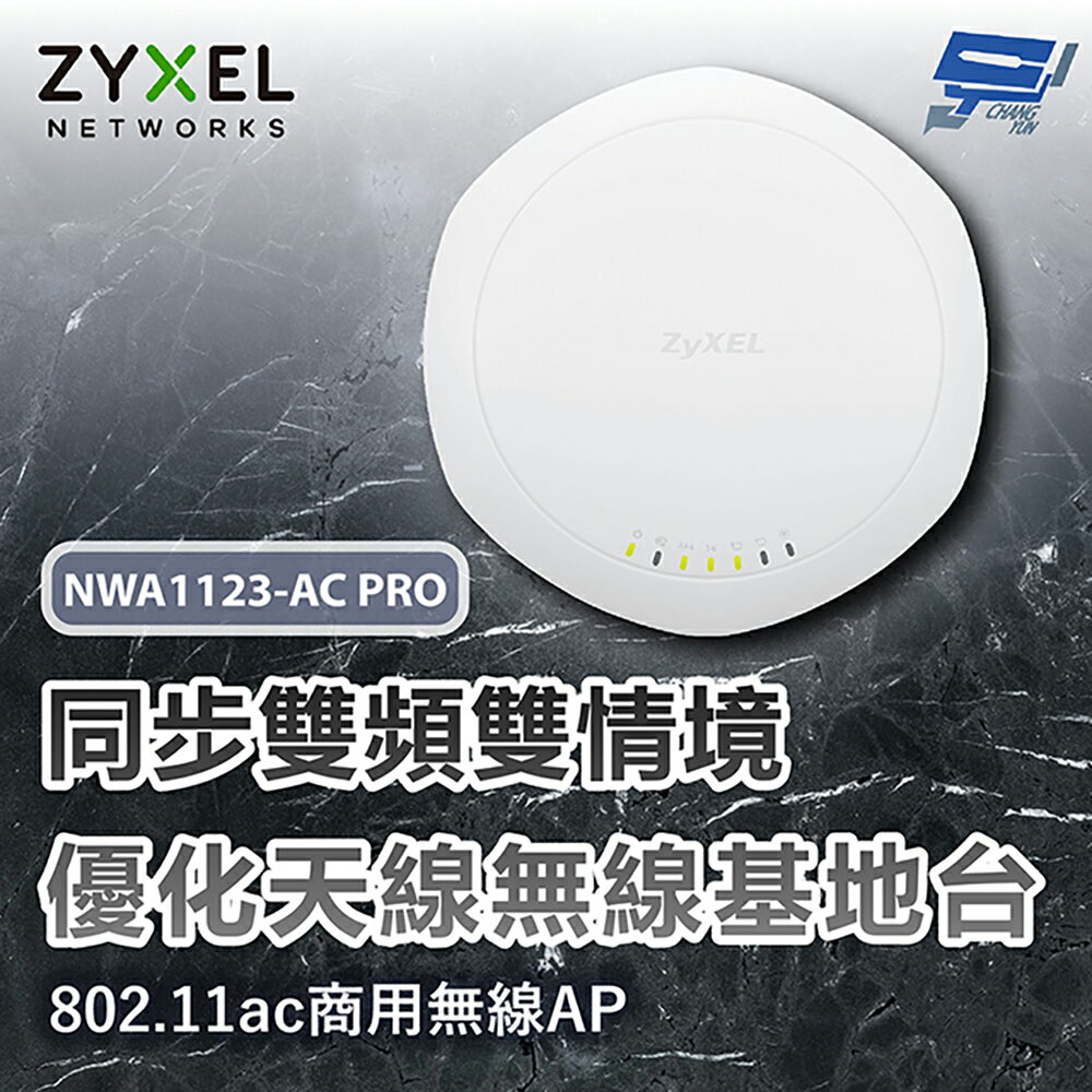 昌運監視器 ZYXEL 合勤 NWA1123-AC PRO 同步雙頻雙情境部署最佳化天線無線基地臺 吸頂 以新款(NWA90AX PRO出貨)
