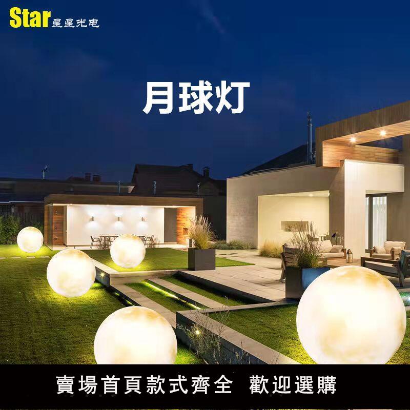 【可開發票】戶外　節能　防水耐摔　PE圓球景觀燈　太陽能燈　晚上自動亮噴繪藝術　月球燈　觀賞燈