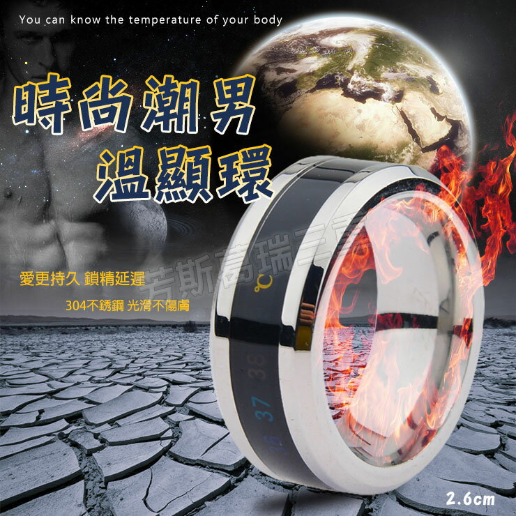 時尚潮男 溫顯環2.6cm-情趣用品 屌環 老二環 成人玩具 男用