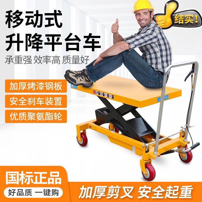 手動液壓升降平臺車移動式電動升降機剪叉式小型小推車模具