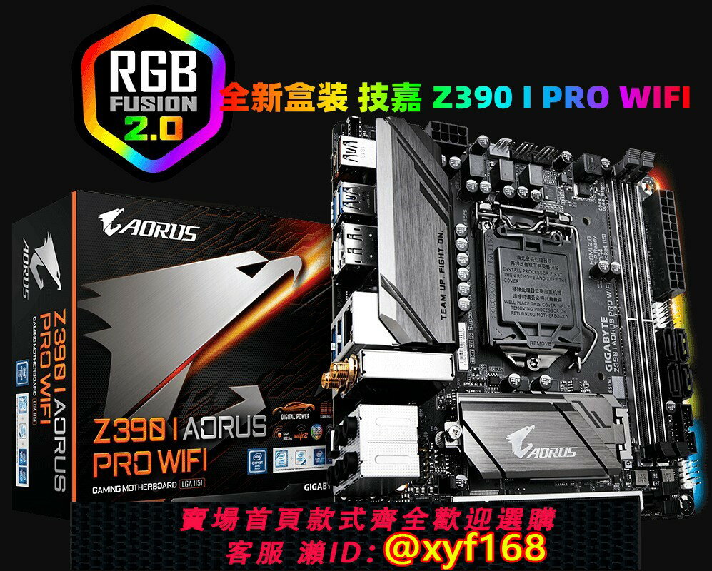 {保固一年 可打統編}全新技嘉 Z390 I AORUS PRO WIFI 主機板 ITX B360N 17*17八九