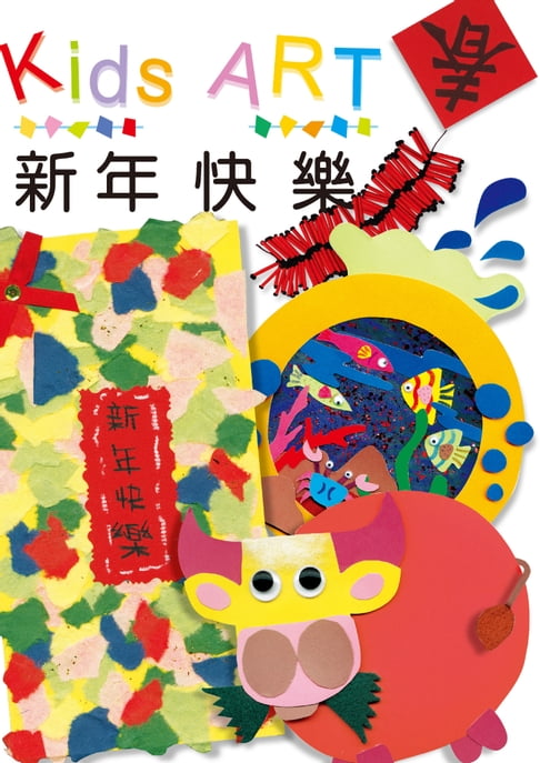 【電子書】卡片設計新年快樂