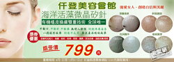 【愛票網】 高雄 仟登美學會館 臉部矽藻煥膚60分鐘(台中高雄皆有門市)