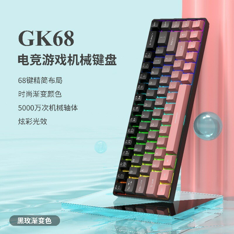 GK68客製化有線無線藍芽機械鍵盤小巧便攜辦公電競遊戲發光紅軸【北歐家居生活】