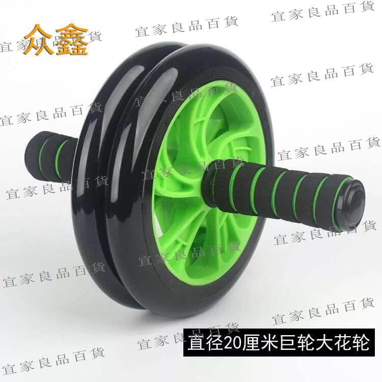 【宜家良品百貨】促銷雙輪健腹輪巨無霸腹肌輪室內健身器材家用靜音滾輪男健腹器塑身機